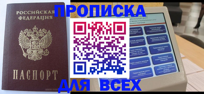 прописка иностранных граждан в Советске