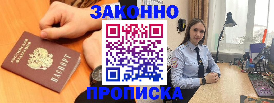 временная регистрация купить в Советске