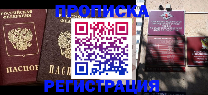 временная регистрация законно в Советске