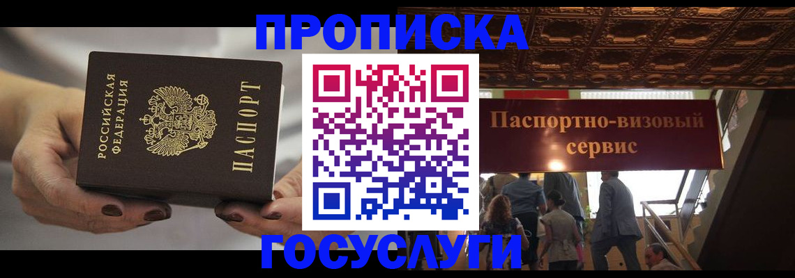 временная регистрация гарантия в Советске